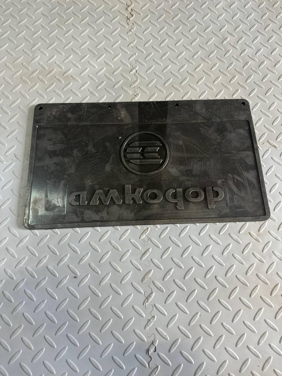 Брызговик ТО-18Б.83.09.005